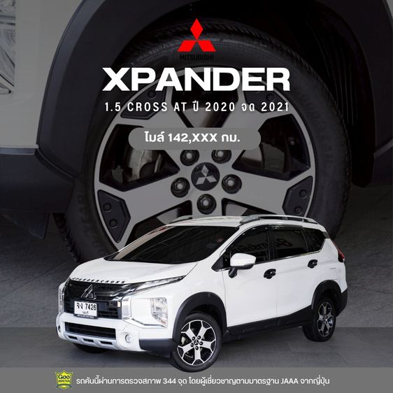 รถ Mitsubishi Xpander Cross 1.5 สี ขาว