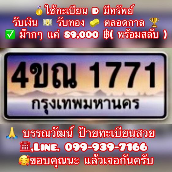 ทะเบียนประมูล ทะเบียนเลขสวย