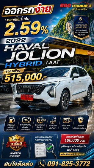 รถ GWM Haval Jolion 1.5 Hybrid Ultra สี ขาว