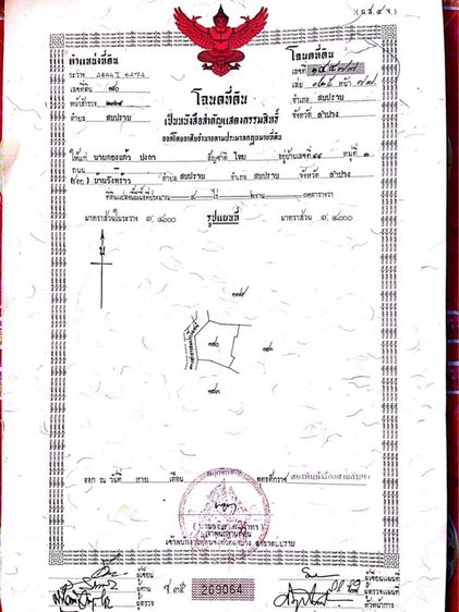 ใช่ ที่ดิน 16 ไร่เศษ ติดถนนพหลโยธิน ในเขตจ.ลำปาง รูปที่ 3