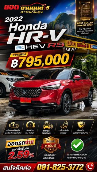 รถ Honda HR-V 1.5 e:HEV RS สี แดง