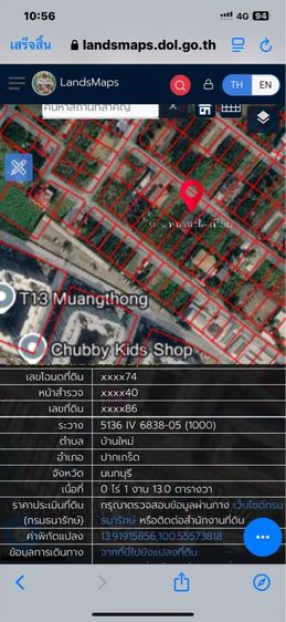 ขายที่ดิน ใกล้เมืองทอง ธานี