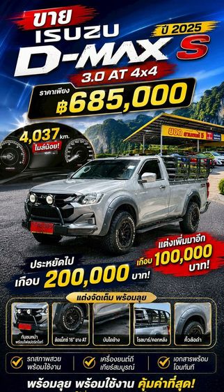 Isuzu D-MAX 2025 3.0 S 4WD Pickup ดีเซล ไม่ติดแก๊ส เกียร์อัตโนมัติ เทา