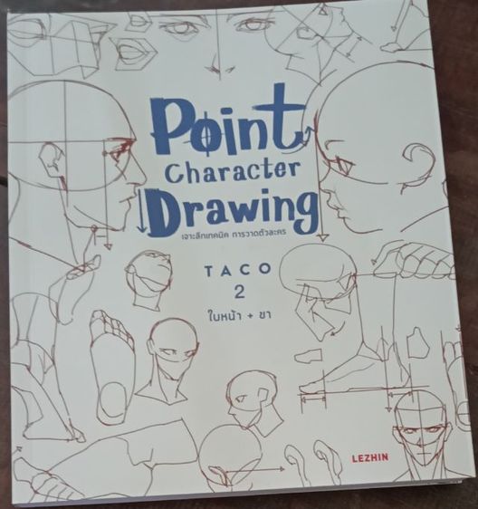 หนังสือ สอนวาดรูป มือสอง สภาพดี สมบูรณ์ รูปที่ 2