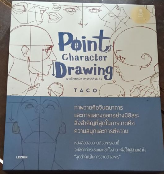 หนังสือ สอนวาดรูป มือสอง สภาพดี สมบูรณ์