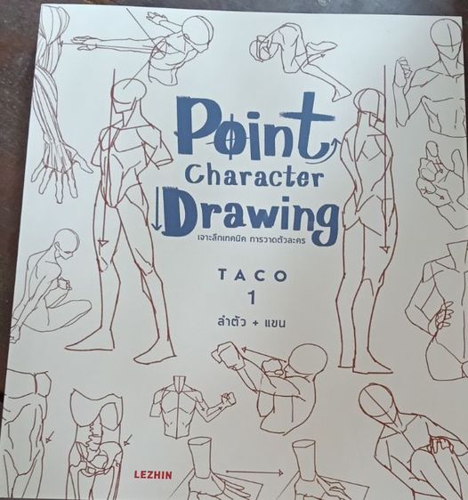 หนังสือ สอนวาดรูป มือสอง สภาพดี สมบูรณ์ รูปที่ 3