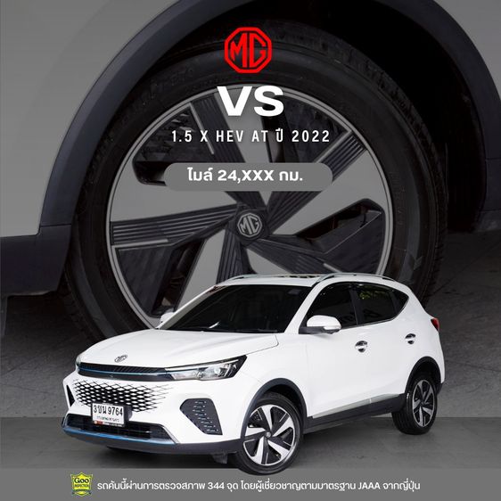 รถ MG VS HEV 1.5 X สี ขาว