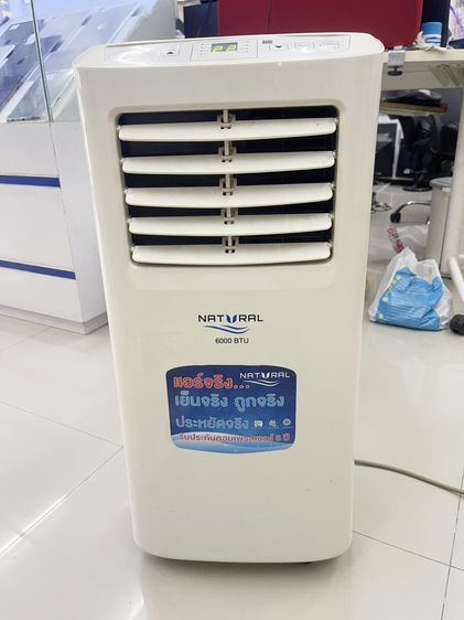 อื่นๆ แอร์เคลื่อนที่ เป็นระบบอินเวอร์เตอร์ NATURAL เครื่องปรับอากาศเคลื่อนที่ 6000BTU รุ่น NAP-5060 ราคาถูกใจ
