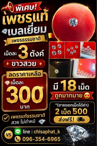 เพชรแท้ ทองแท้ สวยๆ  รูปที่ 3