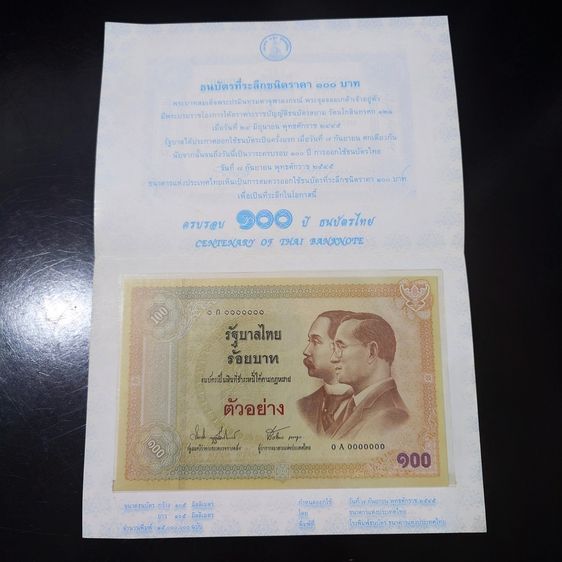 ธนบัตรตัวอย่าง ธนบัตรที่ระลึก 100 บาท ครบรอบ 100 ปี ธนบัตรไทย ไม่ผ่านใช้ พร้อมปก