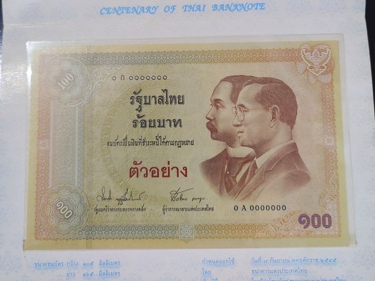 ธนบัตรตัวอย่าง ธนบัตรที่ระลึก 100 บาท ครบรอบ 100 ปี ธนบัตรไทย ไม่ผ่านใช้ พร้อมปก รูปที่ 2