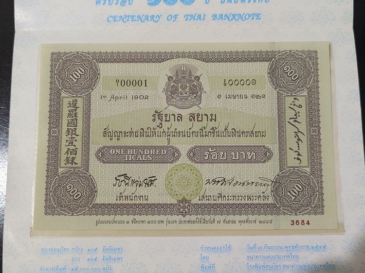 ธนบัตรตัวอย่าง ธนบัตรที่ระลึก 100 บาท ครบรอบ 100 ปี ธนบัตรไทย ไม่ผ่านใช้ พร้อมปก รูปที่ 4