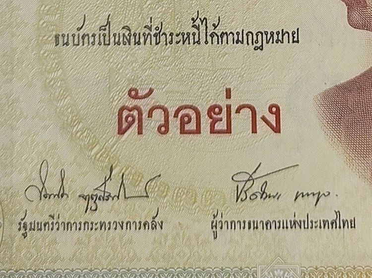 ธนบัตรตัวอย่าง ธนบัตรที่ระลึก 100 บาท ครบรอบ 100 ปี ธนบัตรไทย ไม่ผ่านใช้ พร้อมปก รูปที่ 3