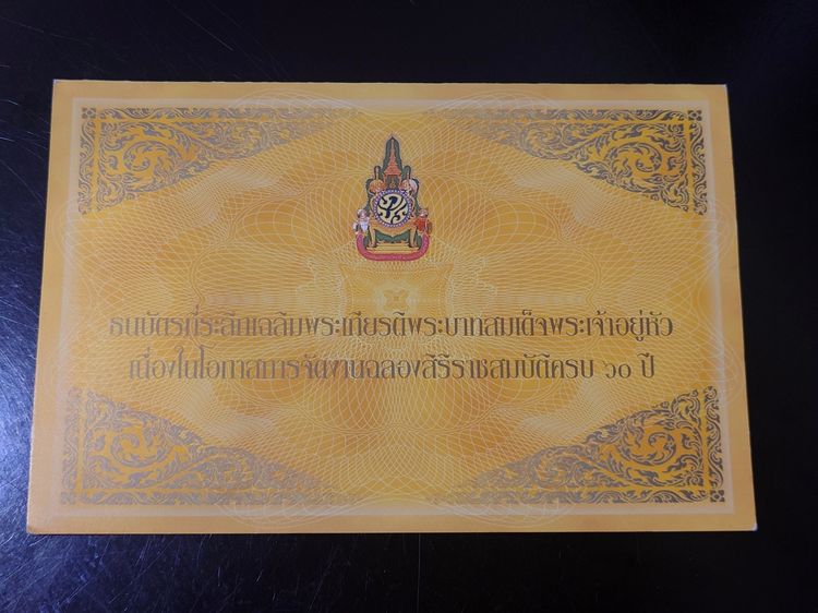 ธนบัตรตัวอย่าง ธนบัตร 60 บาท ที่ระลึกฉลองสิริราชสมบัติครบ 60 ปี พ.ศ.2549 รูปที่ 5