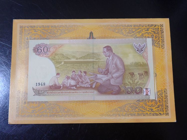 ธนบัตรตัวอย่าง ธนบัตร 60 บาท ที่ระลึกฉลองสิริราชสมบัติครบ 60 ปี พ.ศ.2549 รูปที่ 2