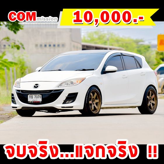 Mazda Mazda3 2012 1.6 V Sedan เบนซิน ไม่ติดแก๊ส เกียร์อัตโนมัติ ขาว รูปที่ 2