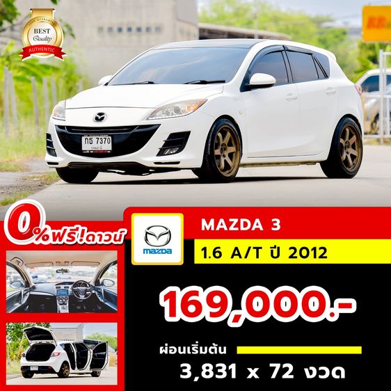 รถ Mazda Mazda3 1.6 V สี ขาว