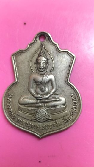 พระหลวงพ่อโสธรเนื้ออัลปาก้าหลังภปร