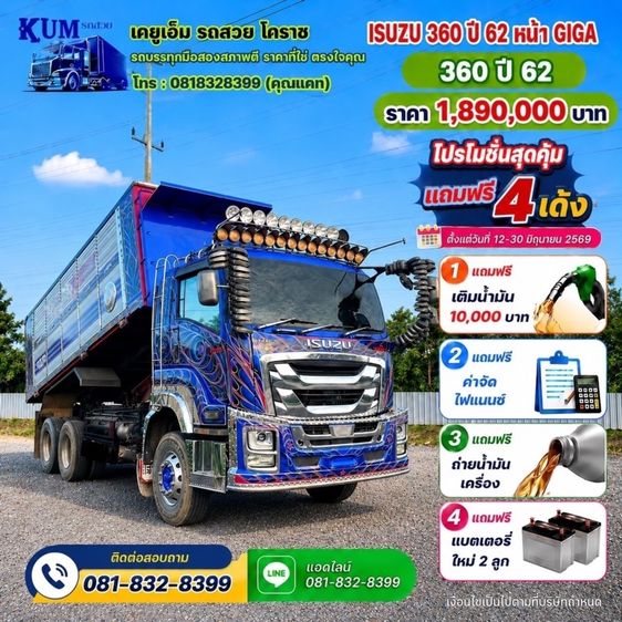 รถสิบล้อดั้มพ์ 360 ปี 62