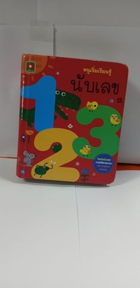 หนังเสือนับเลขเด็ก