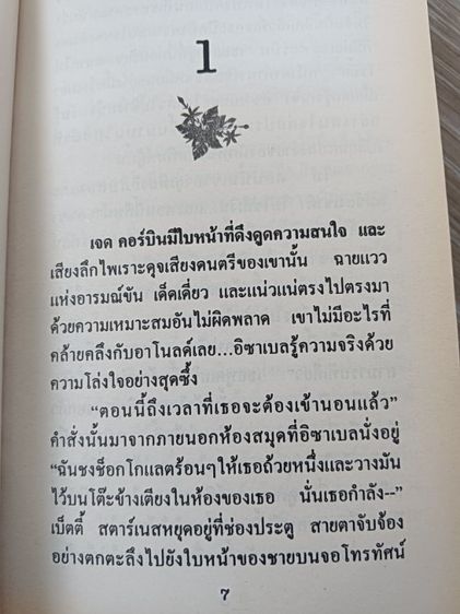 นิยายแปล เหมันต์พิศวาส