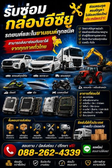 ECU Repair And Part Service Center ซ่อมอีซียูยานยนต์