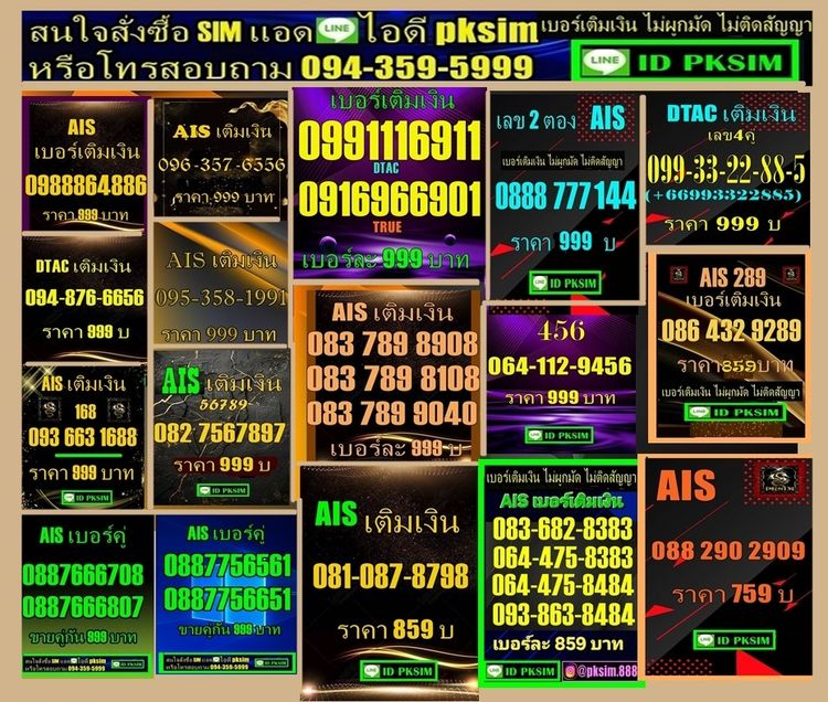 AIS-DTACเติมเงินเลข รูปที่ 2