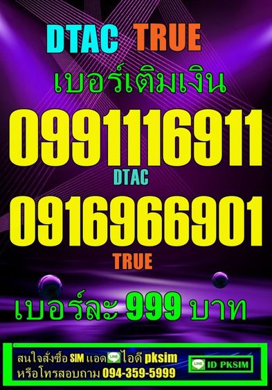 AIS-DTACเติมเงินเลข