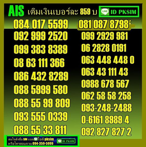 AIS-DTACเติมเงินเลข รูปที่ 5