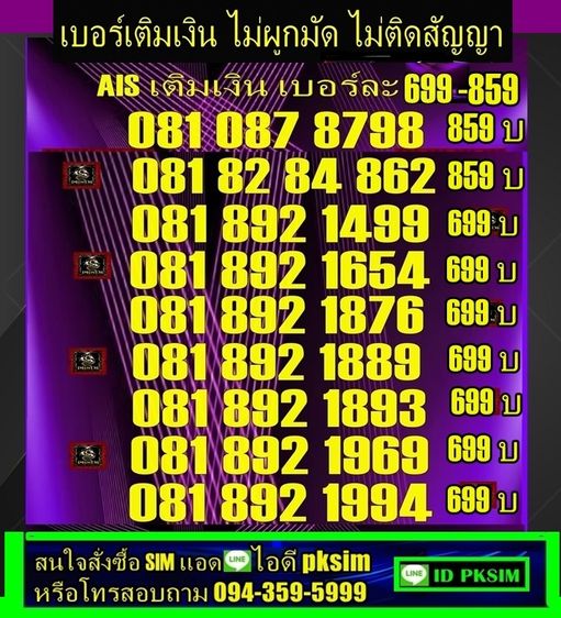 AIS-DTACเติมเงินเลข รูปที่ 10