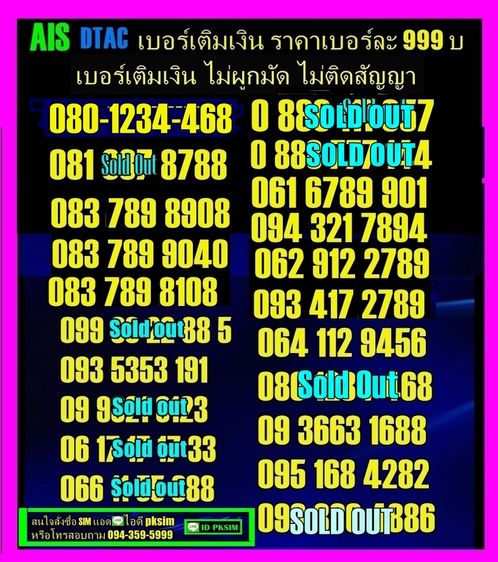 AIS-DTACเติมเงินเลข รูปที่ 4