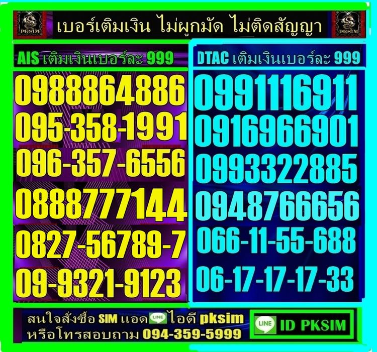 AIS-DTACเติมเงินเลข รูปที่ 3