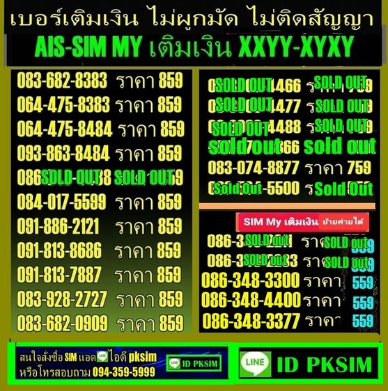 AIS-DTACเติมเงินเลข รูปที่ 6
