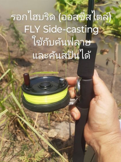 ชุดตกปลาฟลาย ไซด์คาสติ้ง (Original from USA.)   รูปที่ 10