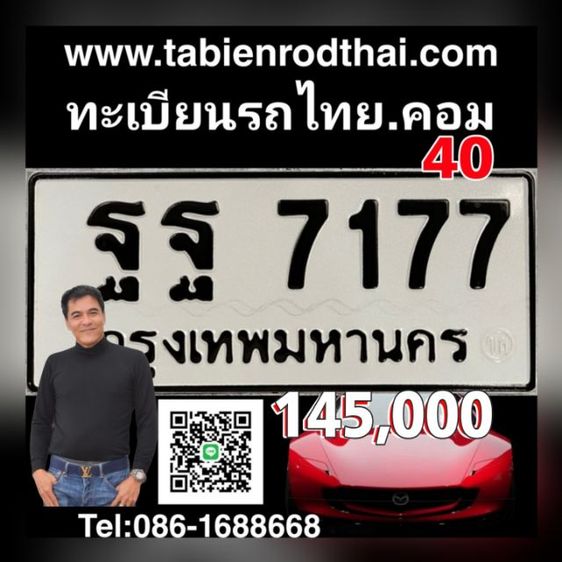 ผลรวม40 เบิ้ล​ฐฐ​ ทะเบียนรถหมวดเบิ้ลฐฐ ทะเบียนฐฐ7177 ทะเบียนสวย​7177  อักษรเบิ้ลฐฐ​ ทะเบียนเศรษฐี​ รับป้ายได้เลย​ เจ้าของขายเอง​ คุยง่าย
