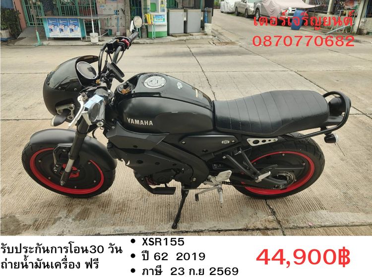 Yamaha XSR  2019 🛵ยังไงก็ขาย XSR155 ปี 62 เครื่องดี สีสวย สตาร์ทมือ เล่มชุดโอนครบ+เปลี่ยนถ่ายน้ำมันเครื่องฟรี ส่งฟรี30 ก.ม