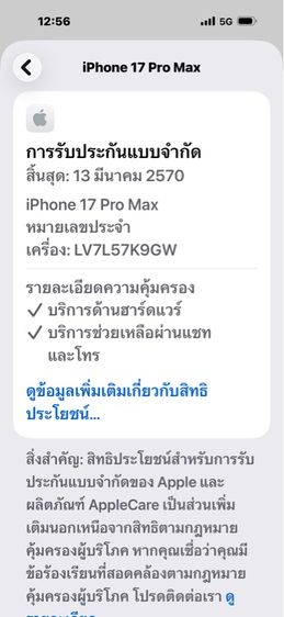 iPhone 17 ProMax-ห่อชิลมารอบตัวเลย512GB รูปที่ 12