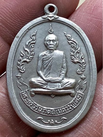 พระเหรียญเงินเก่า