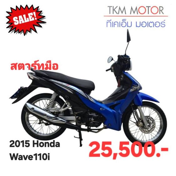 ขายด่วน honda wave110 ปี 2015