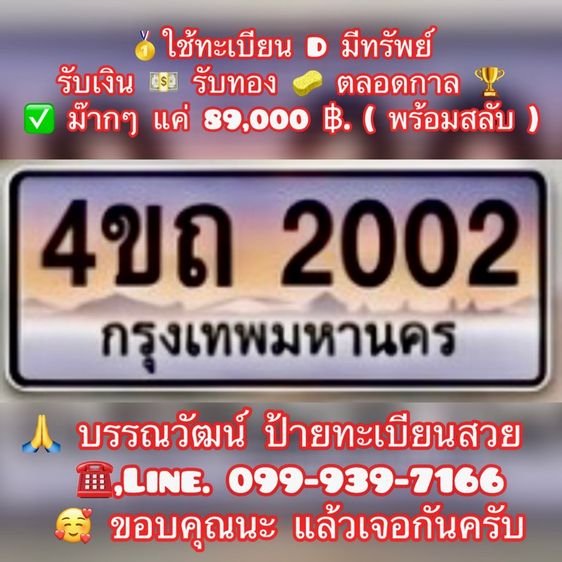 ทะเบียนประมูล ทะเบียนเลขสวย