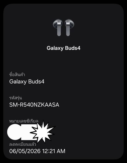 อื่นๆ ขายหูฟัง Samsung buds4