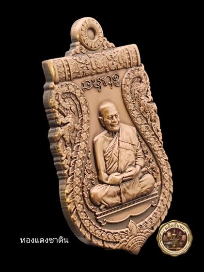 เหรียญเลื่อนสมณศักดิ์ พระเทพวัชรธรรมโสภณ (หลวงปู่มหาศิลา สิริจันโท)  รูปที่ 3