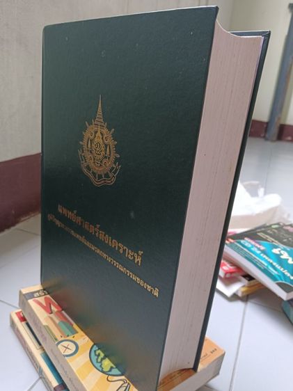แพทย์ศาสตร์สงเคราะห์