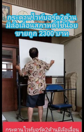 กระดานไวท์บอร์ดมือสอง