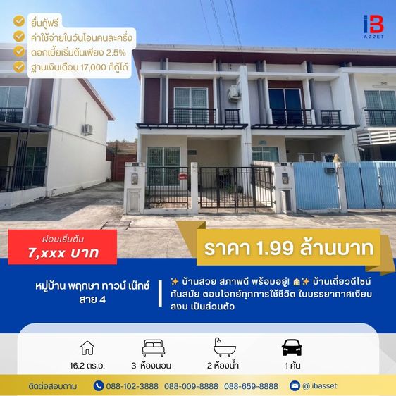 ไม่มี 🏠ขายทาวน์โฮมหลังมุม ม.พฤกษาทาวน์ เน๊กซ์ สาย 4✨