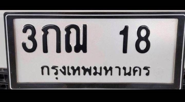 ป้ายทะเบียนสวย