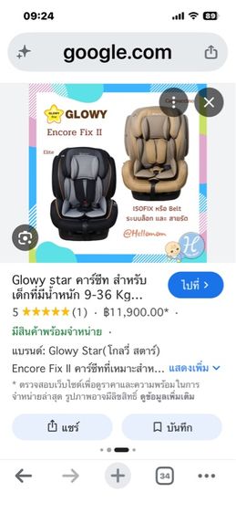 car seat เด็ก รูปที่ 3