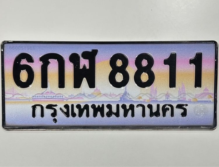 ป้ายทะเบียน 8811