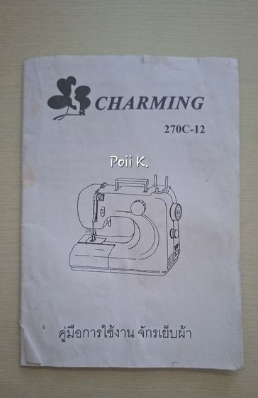 จักรเย็บผ้า Charming 120A-23 มีกระเป๋าหิ้ว รูปที่ 7