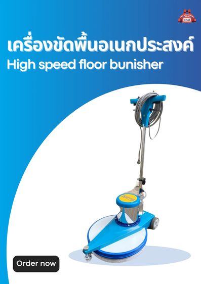 อื่นๆ เครื่องขัดพื้นอเนกประสงค์ขนาด 20 นิ้ว ยี่ห้อ KATO (กาโต้) High speed floor bunisher